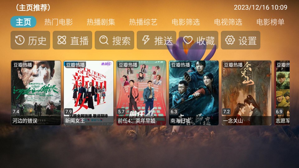TVBox进恩哥版4