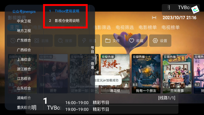 TVBox进恩哥版