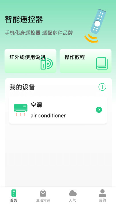 空调遥控万能连1