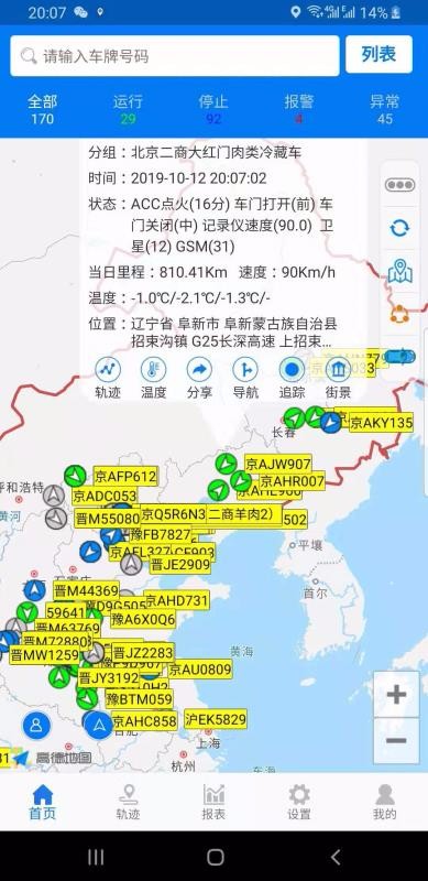 易流冷链物流管理系统4