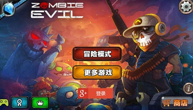 横扫僵尸中文版3