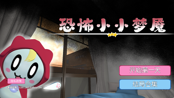 恐怖小小梦魇