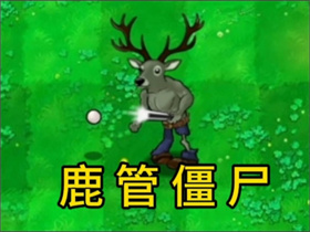 植物大战僵尸逆天版手游