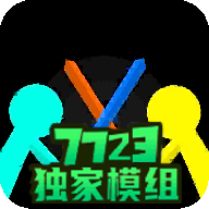 火柴人至高对决模组版