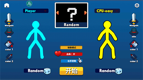 火柴人至高对决模组版