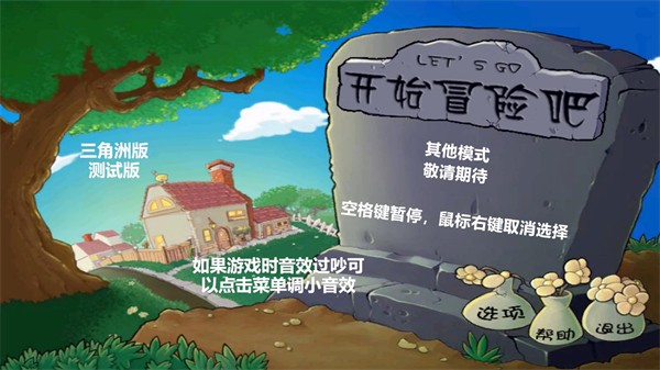 植物大战僵尸三角洲版手机版1