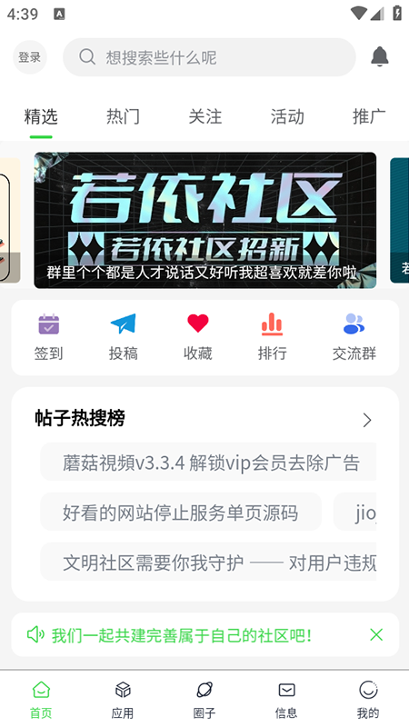 若依社区软件库