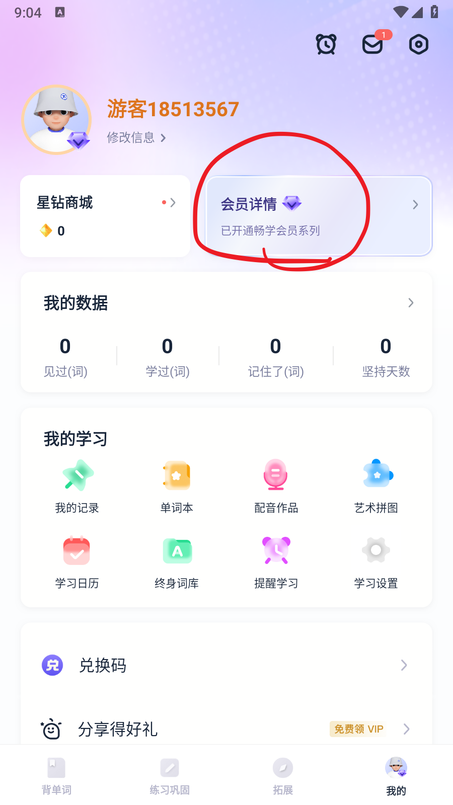 万词王解锁完美会员