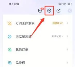 万词王解锁完美会员