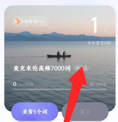 万词王解锁完美会员