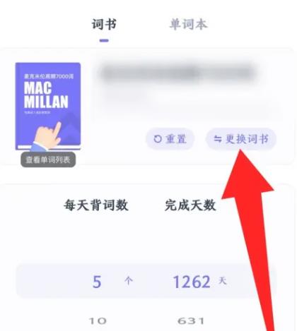 万词王解锁完美会员