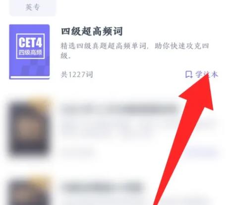 万词王解锁完美会员