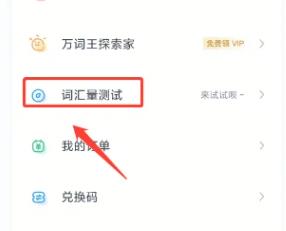 万词王解锁完美会员