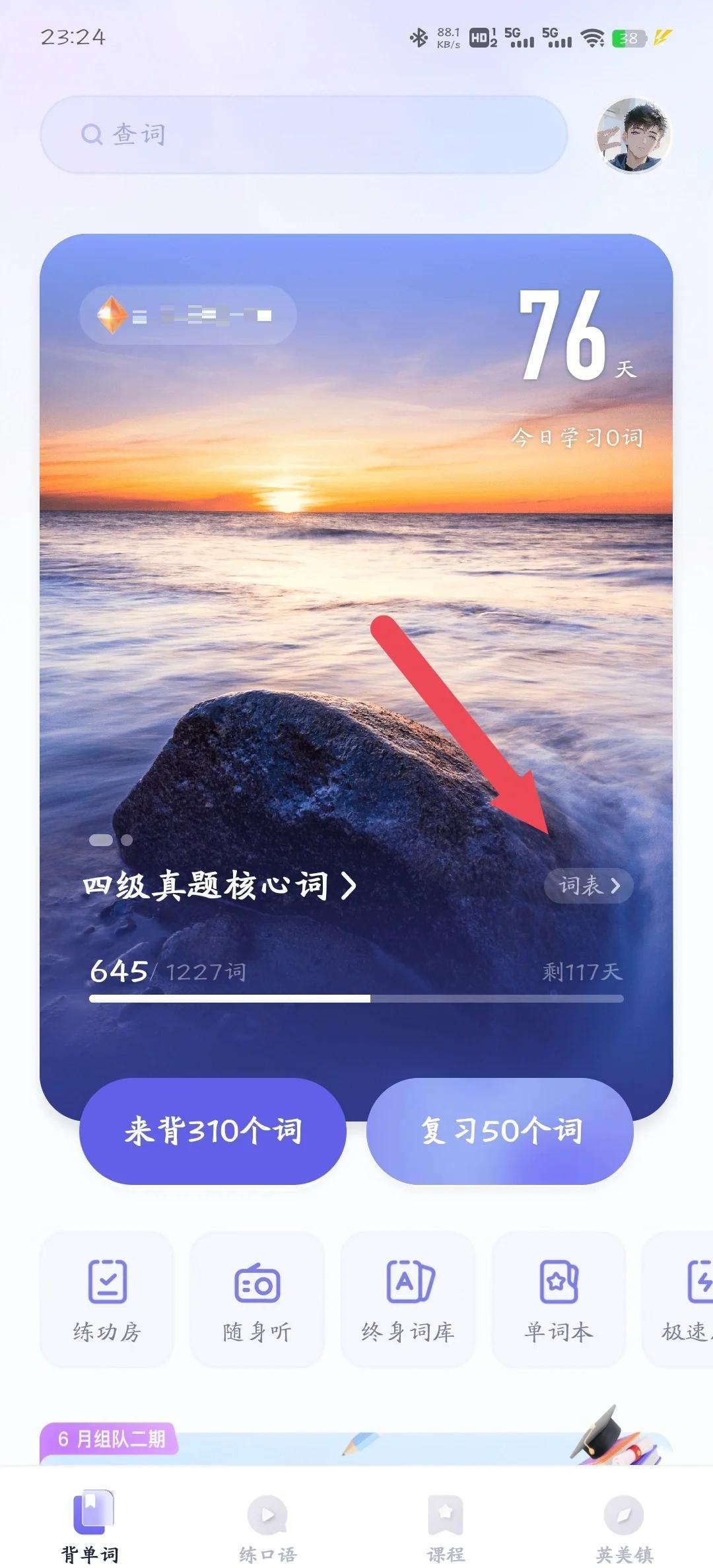 万词王解锁完美会员