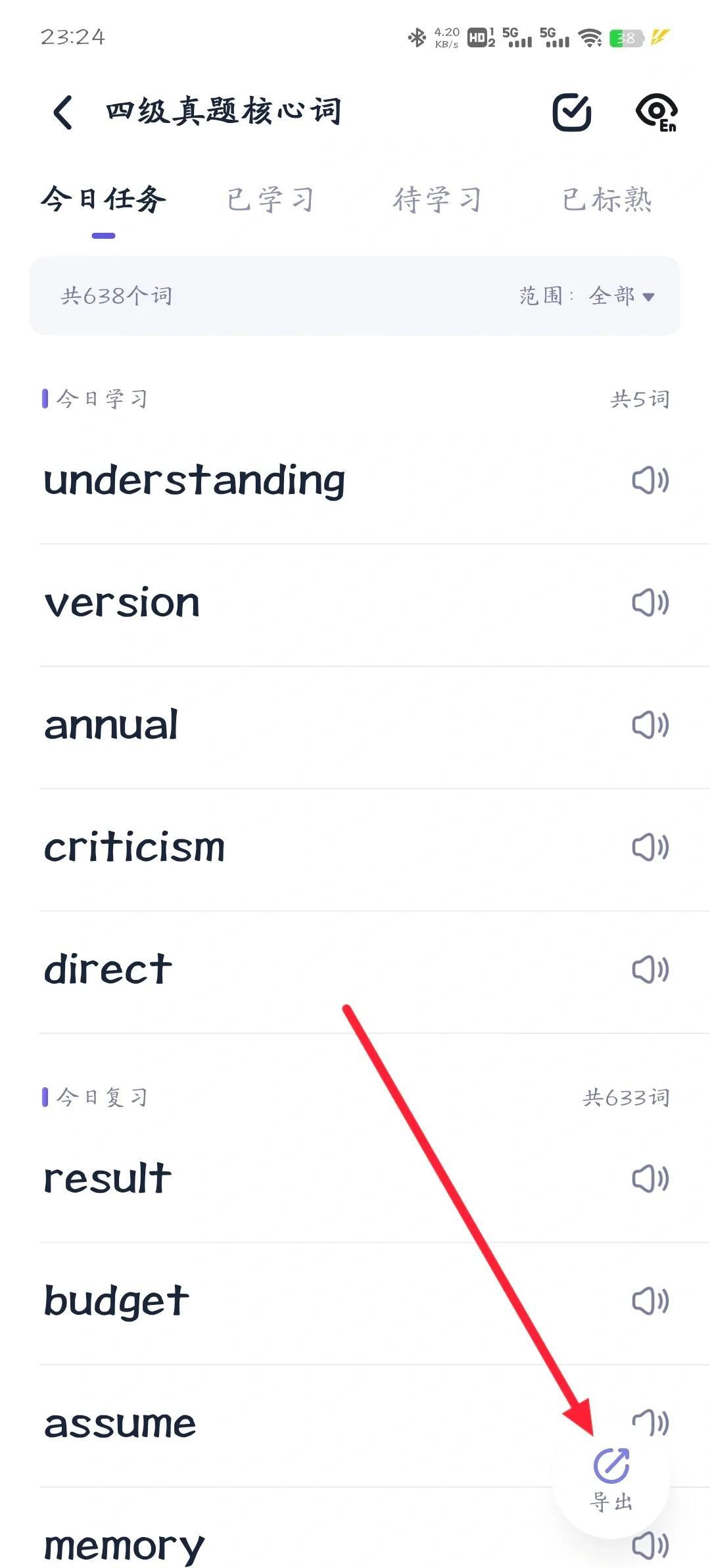 万词王解锁完美会员