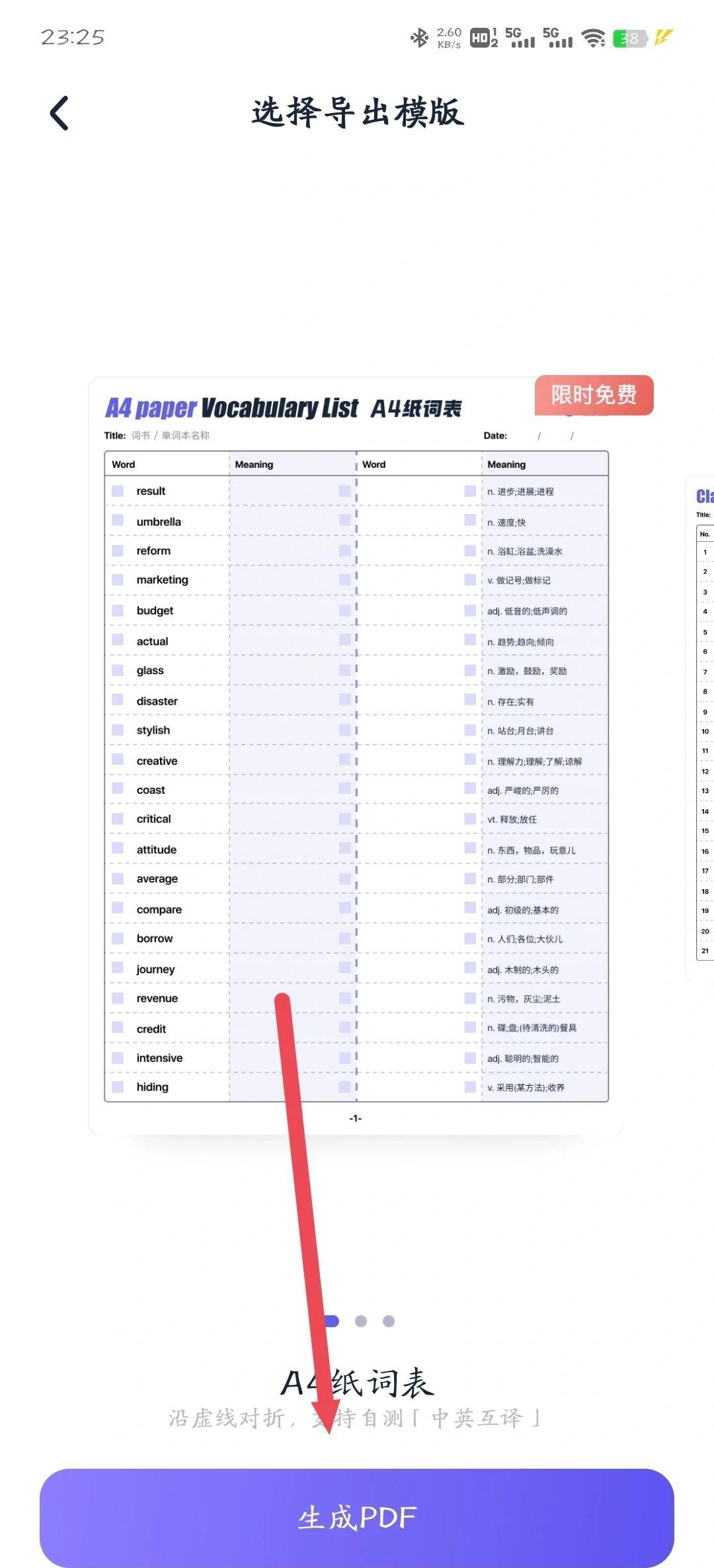 万词王解锁完美会员