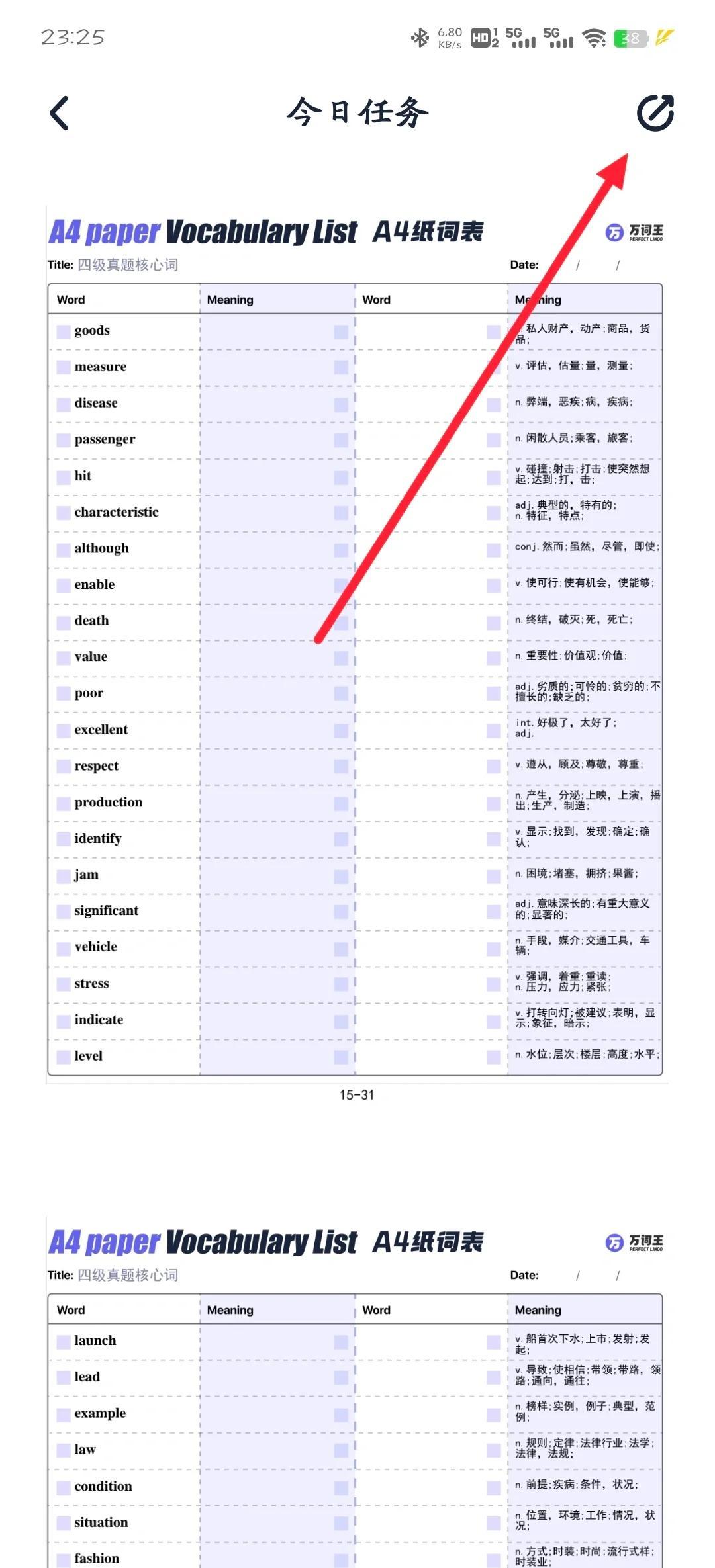 万词王解锁完美会员