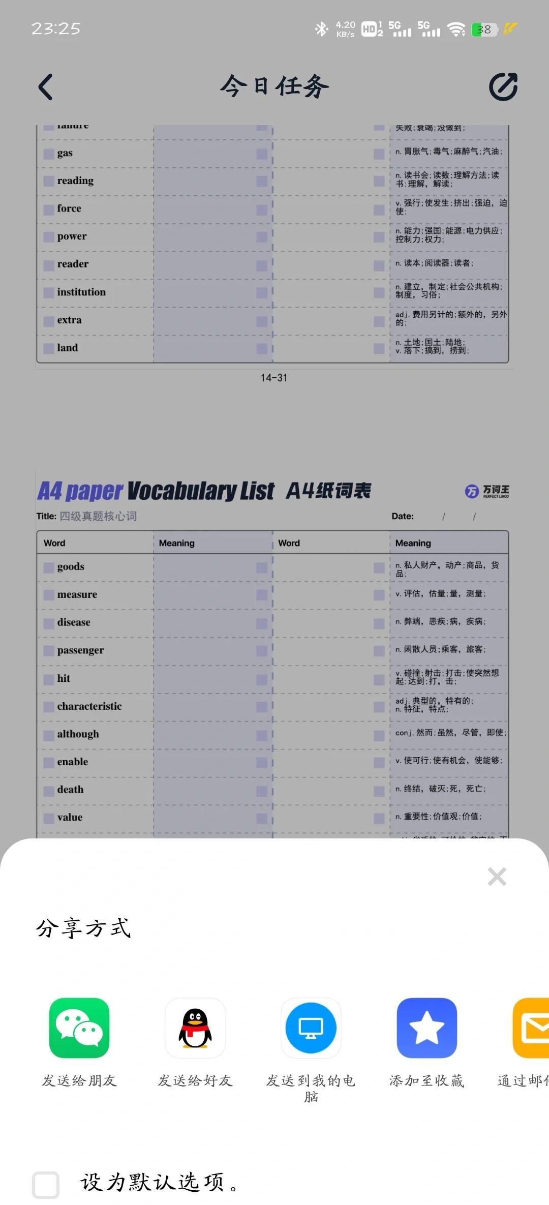 万词王解锁完美会员