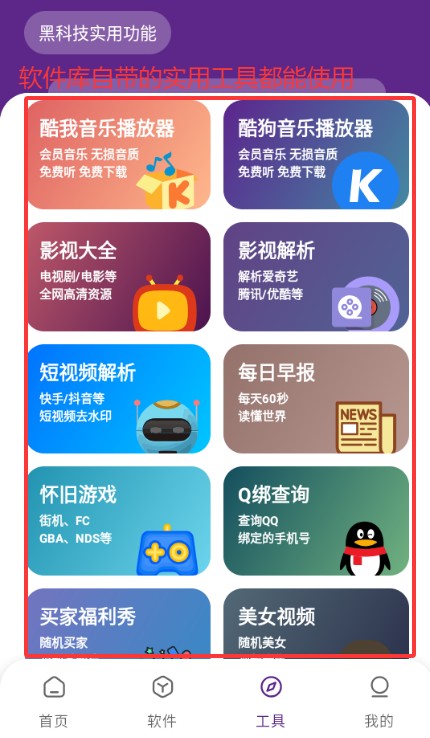 挽离软件库升级版2