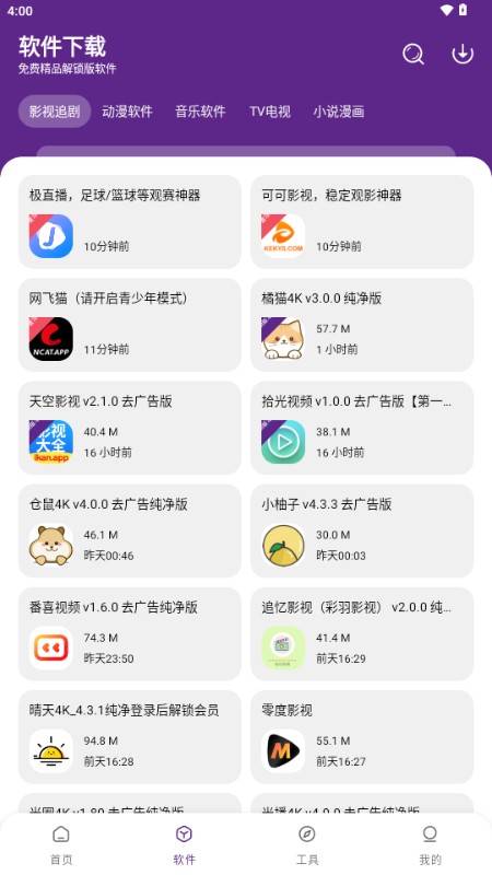 挽离软件库升级版