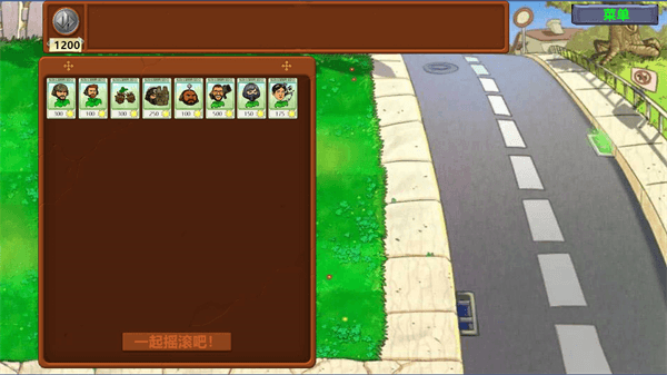 植物大战僵尸三角洲版手游4