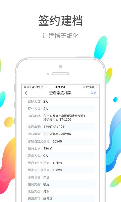 巴蜀快医医护端2