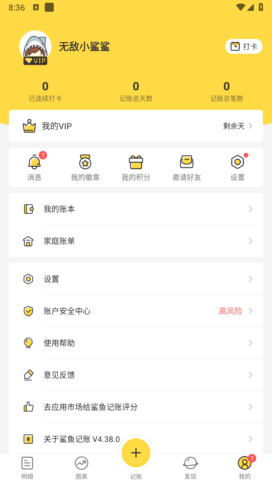 鲨鱼记账永久会员2