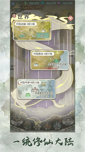 修仙大陆模拟器内置菜单2