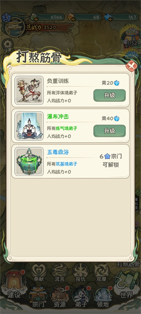 修仙大陆模拟器内置菜单