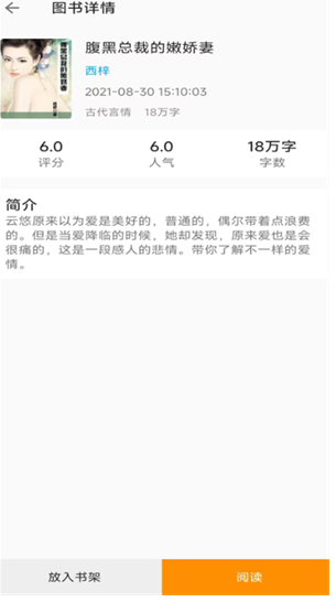 悦读免费小说阅读器