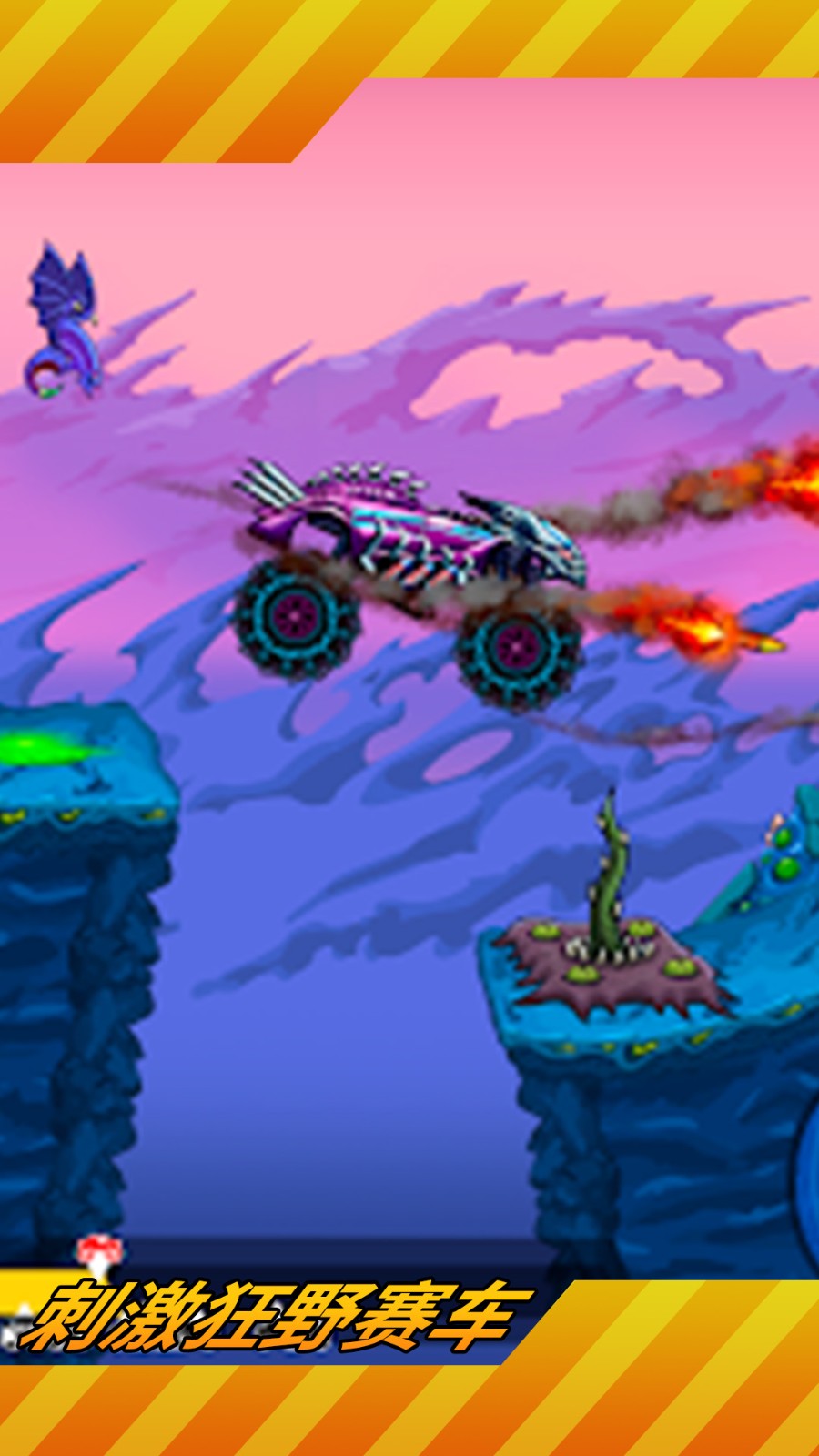 刺激狂野赛车4