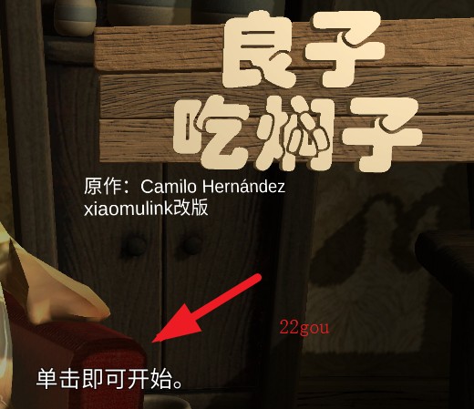 良子吃焖子游戏安卓版