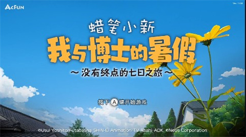 蜡笔小新我与博士的暑假手游