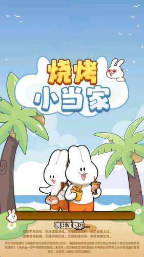 烧烤小当家红包版2