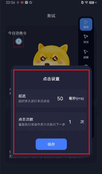 秒点自动连点器1