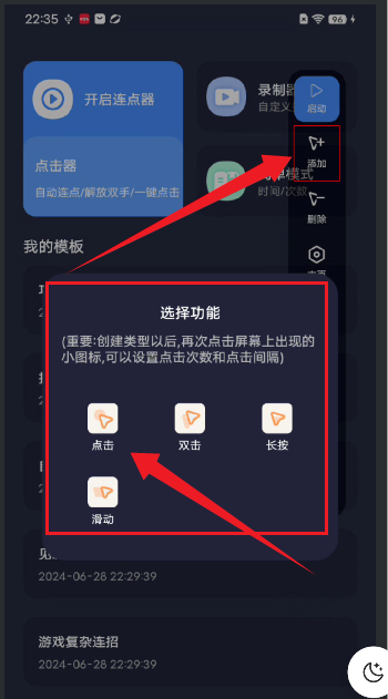 秒点自动连点器3