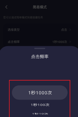 秒点自动连点器6