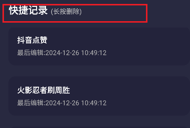 秒点自动连点器8
