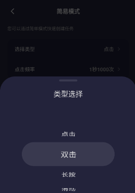 秒点自动连点器
