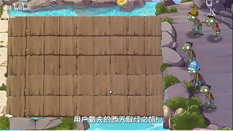 植物大战僵尸世界版4