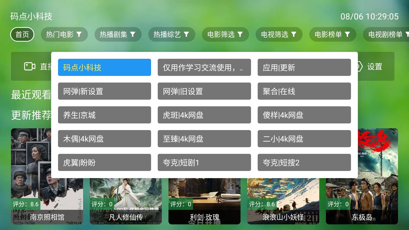 小虎TV7