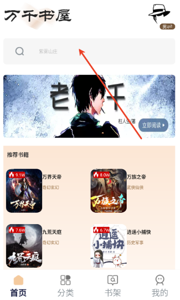 万千书屋小说10