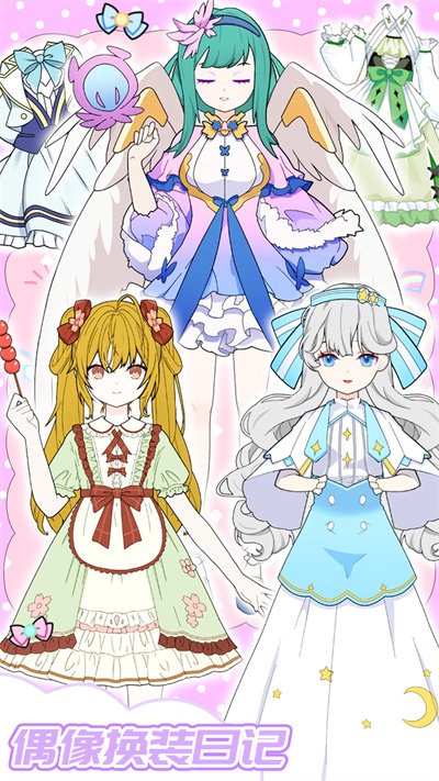 甜心少女换装日记2