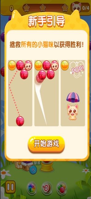 泡泡乐园欢乐旅程4