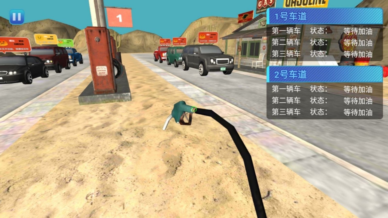 加油站管理大师3