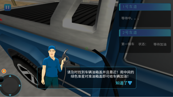 加油站管理大师