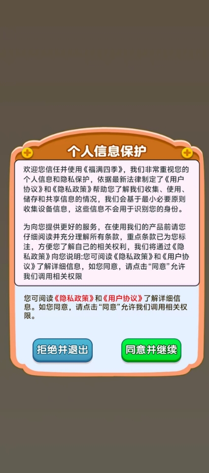 福满四季1