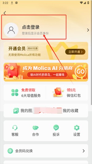 Molica AI助手6