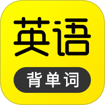 傻瓜英语免费VIP版