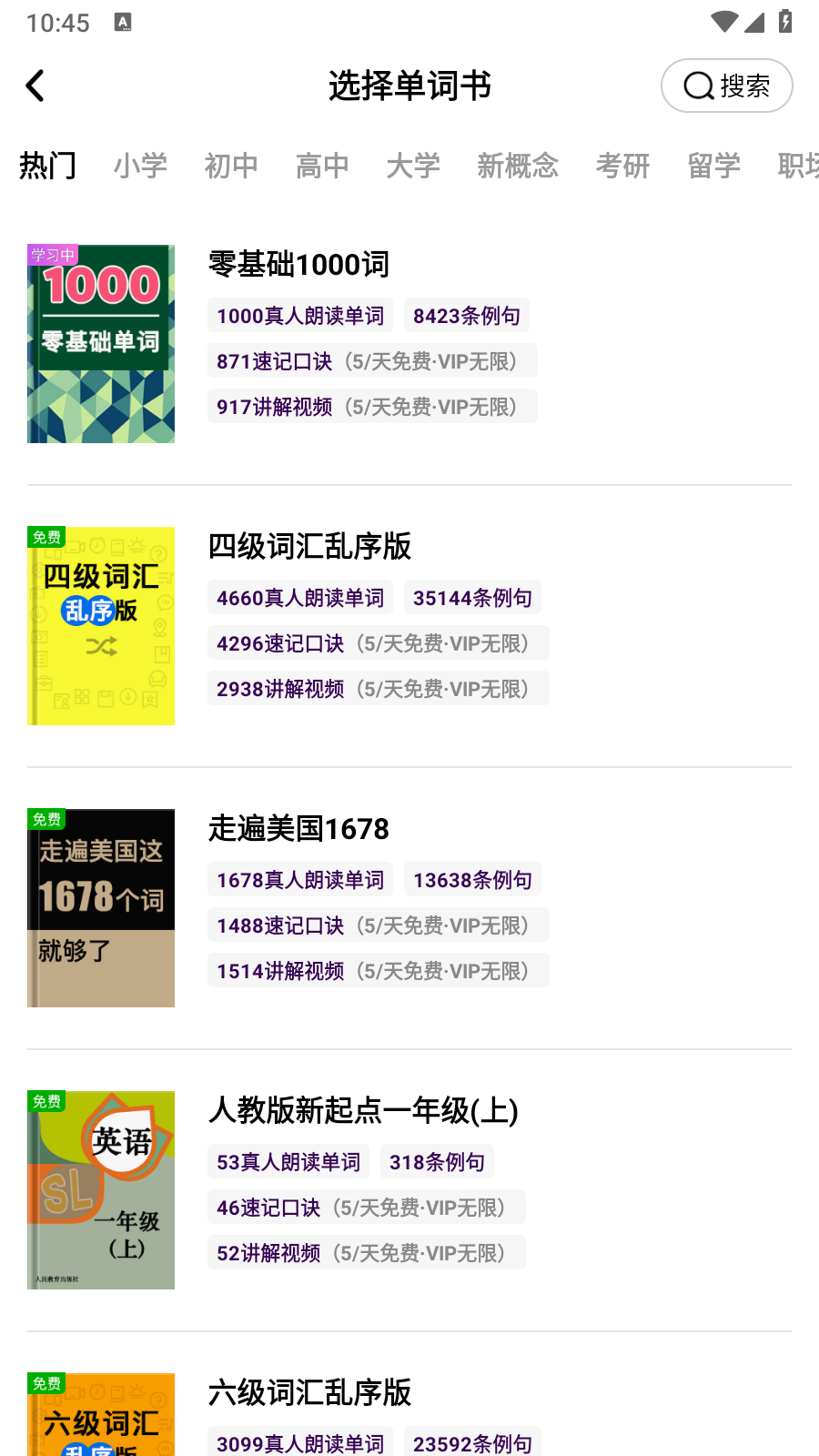 傻瓜英语免费VIP版3